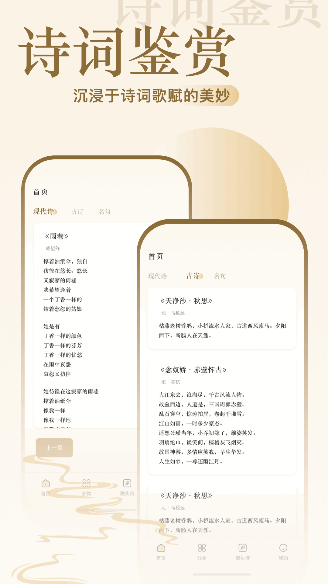 詩歌本閱讀截圖預(yù)覽