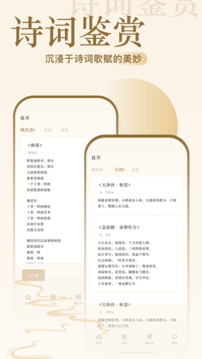 詩(shī)歌本閱讀截圖