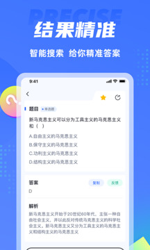 搜題俠截圖