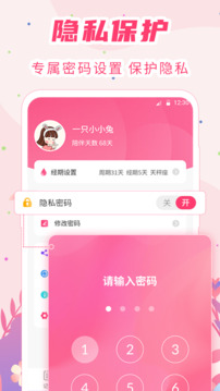 女生經(jīng)期助手截圖