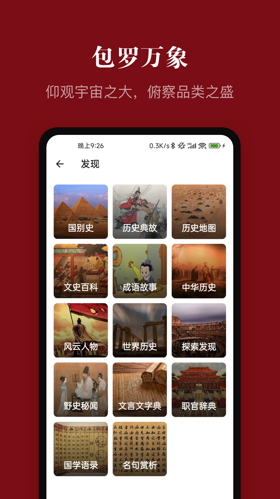 中華歷史截圖預(yù)覽