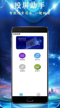 miracast投屏截圖