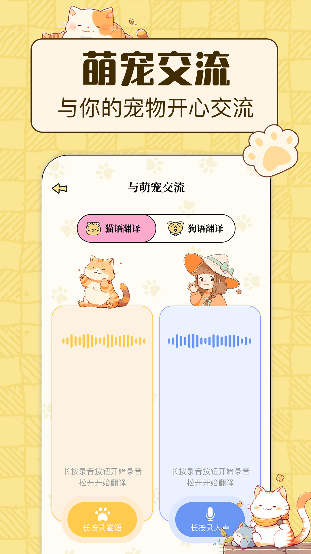 動物翻譯iTalker截圖預(yù)覽