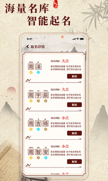 生肖取名截圖