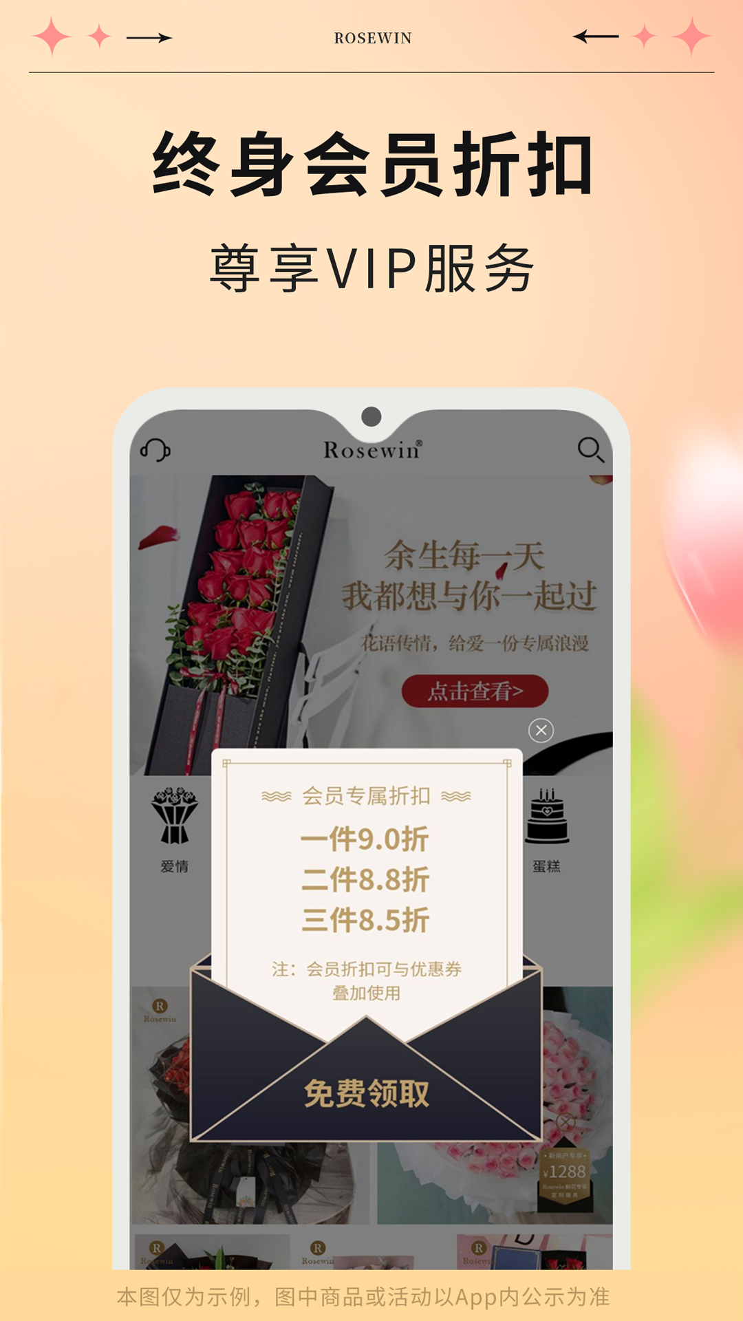 Rosewin鮮花截圖預(yù)覽