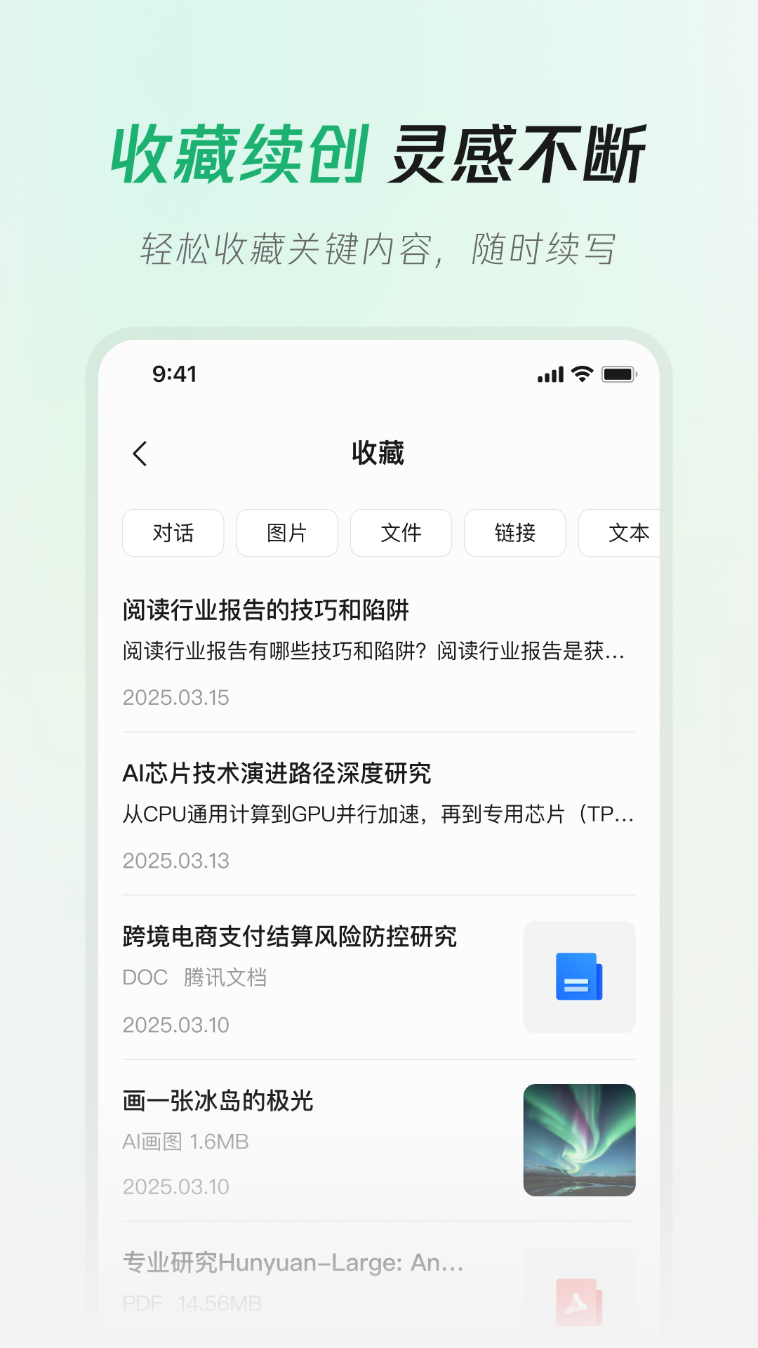 騰訊元寶截圖預(yù)覽