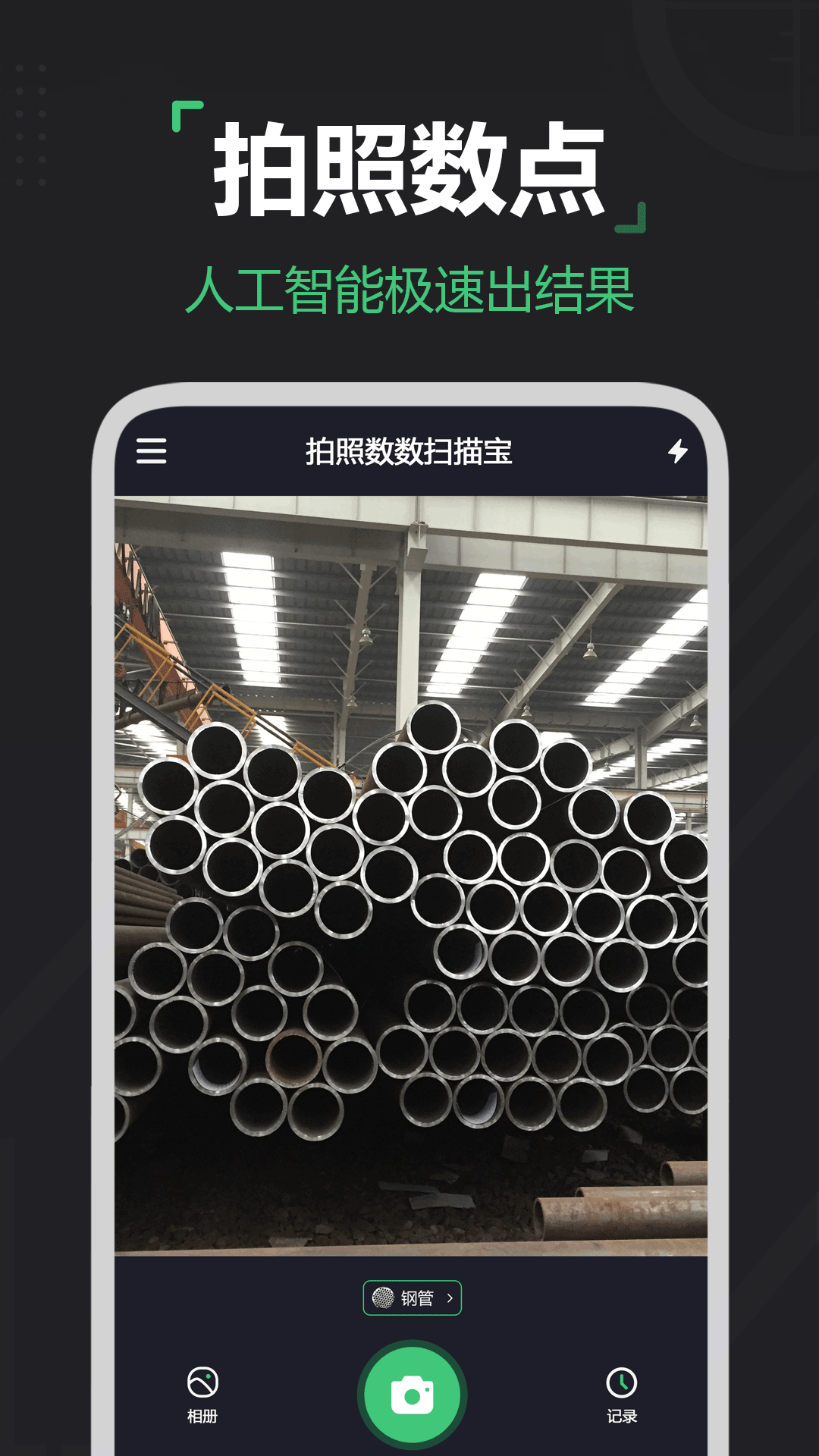 拍照數(shù)數(shù)掃描寶截圖預(yù)覽