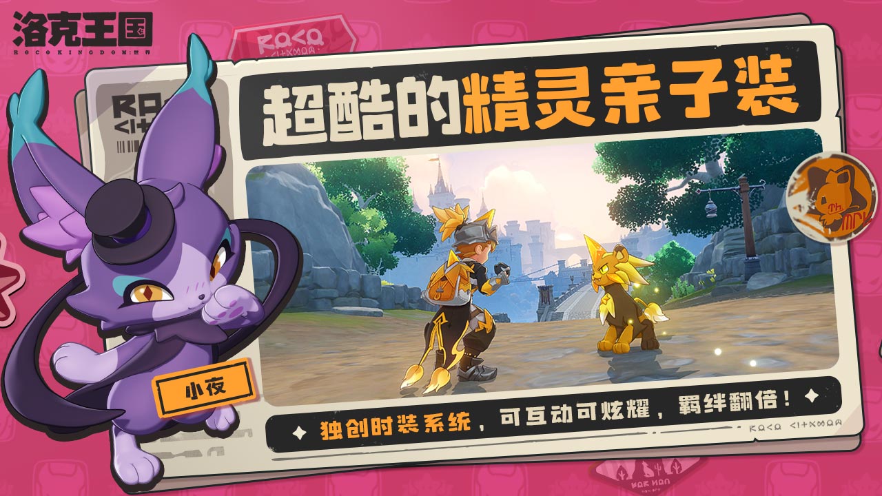 洛克王國：世界截圖預(yù)覽