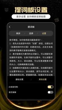 提詞器易提詞截圖