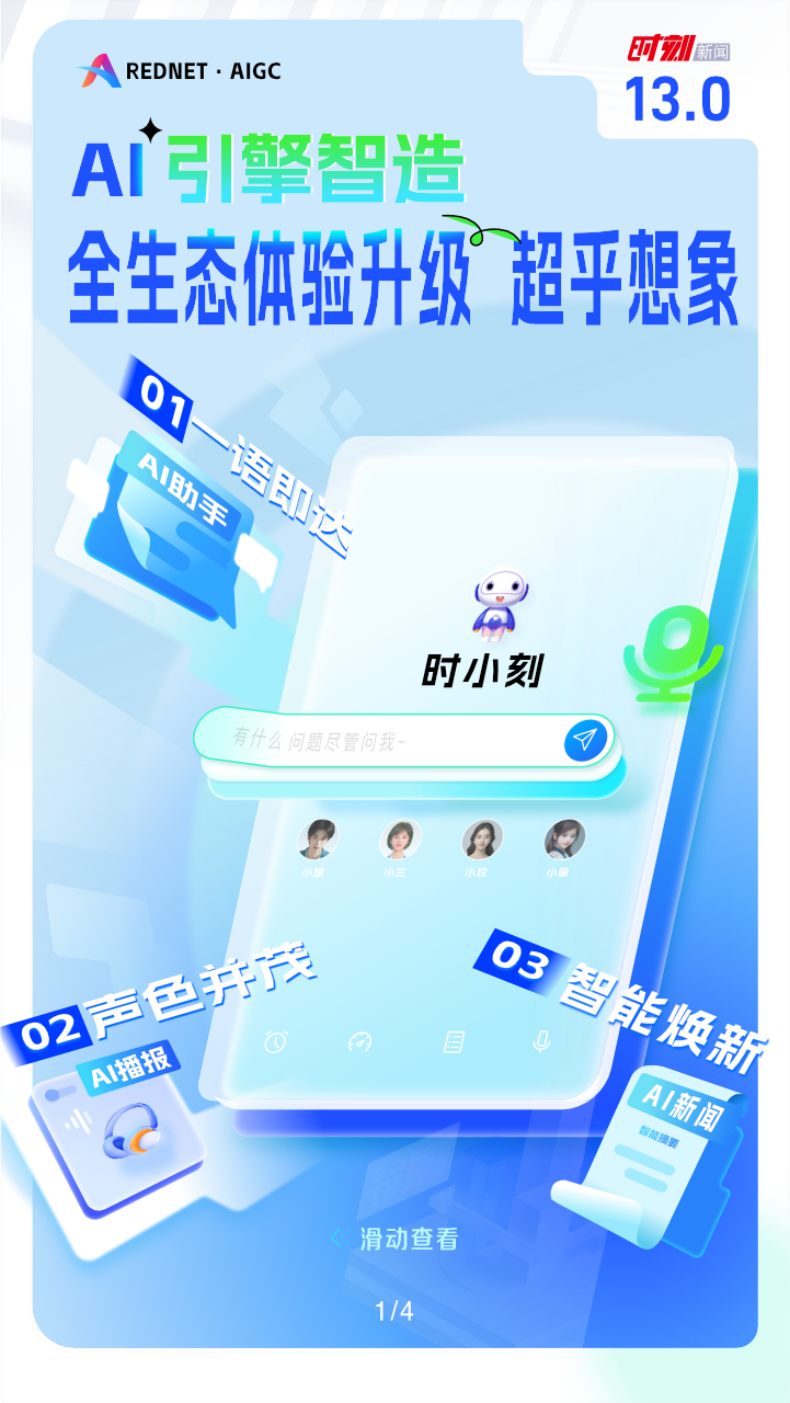 時刻新聞截圖預(yù)覽