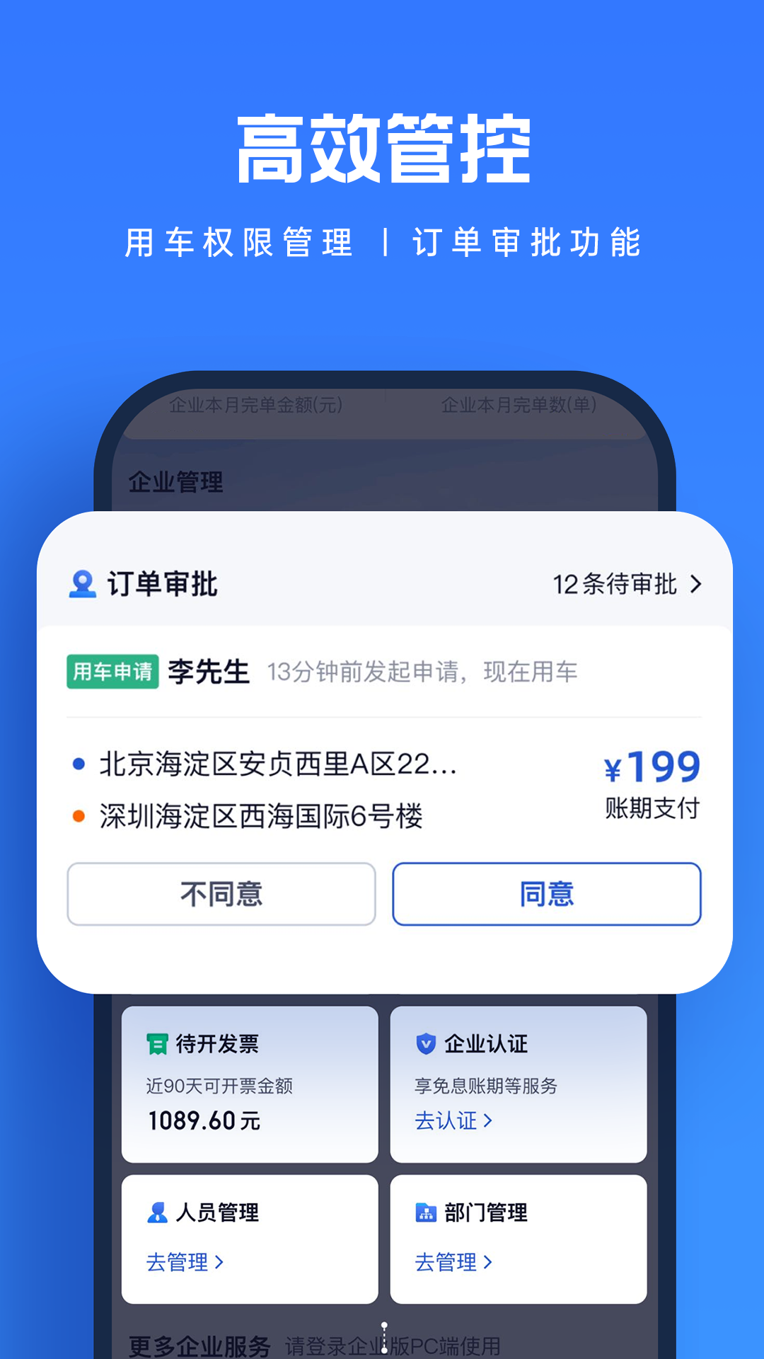 貨拉拉企業(yè)版截圖預(yù)覽
