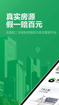 鏈家截圖
