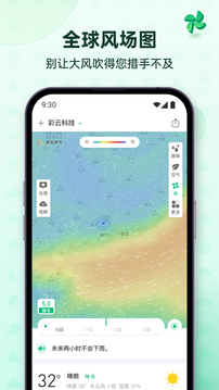 彩云天氣截圖