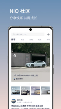 蔚來截圖