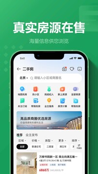 鏈家截圖