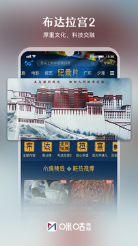 咪咕視頻截圖