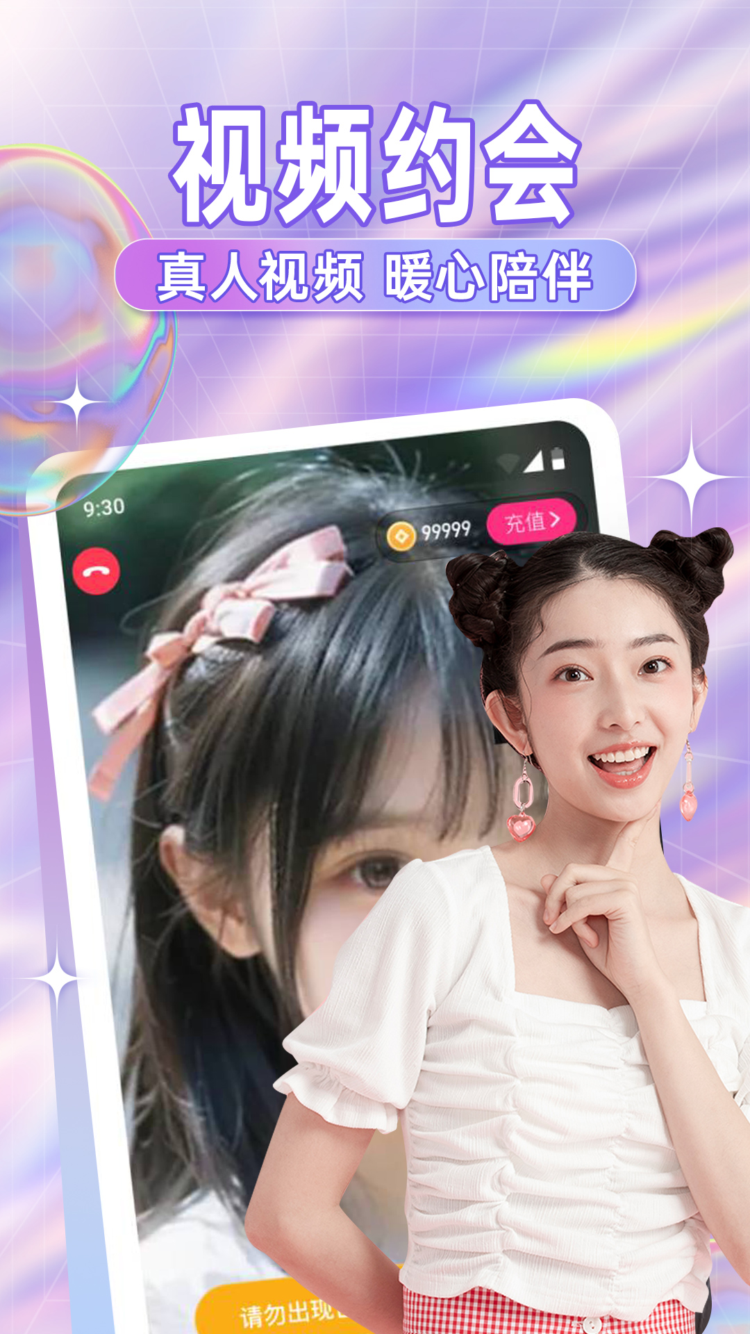 糖語交友截圖預覽