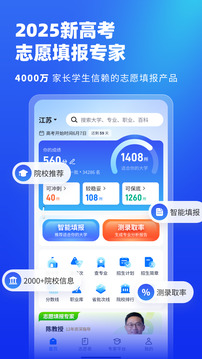高考志愿填報(bào)專家截圖