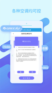 空調(diào)遙控器截圖