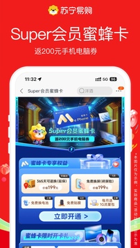 蘇寧易購(gòu)截圖