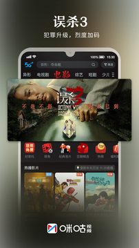 咪咕視頻截圖