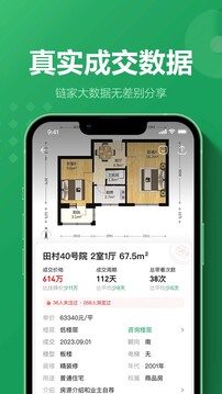 鏈家截圖