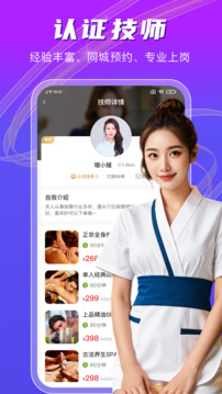 點(diǎn)到家上門按摩截圖