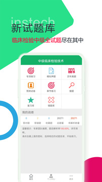 中級臨床檢驗技術截圖