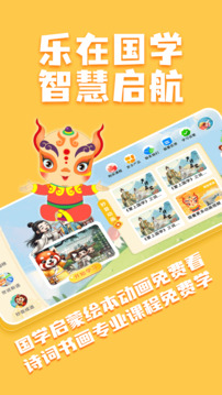 妙音少兒國學(xué)截圖