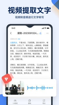 錄音神器轉(zhuǎn)文字截圖