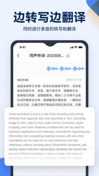 錄音神器轉(zhuǎn)文字截圖