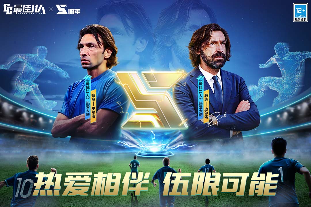 最佳11人截圖預(yù)覽