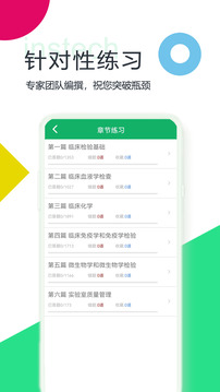 中級臨床檢驗技術截圖