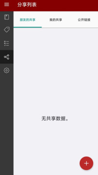 Qnotes3截圖
