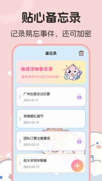 生日管家提醒截圖