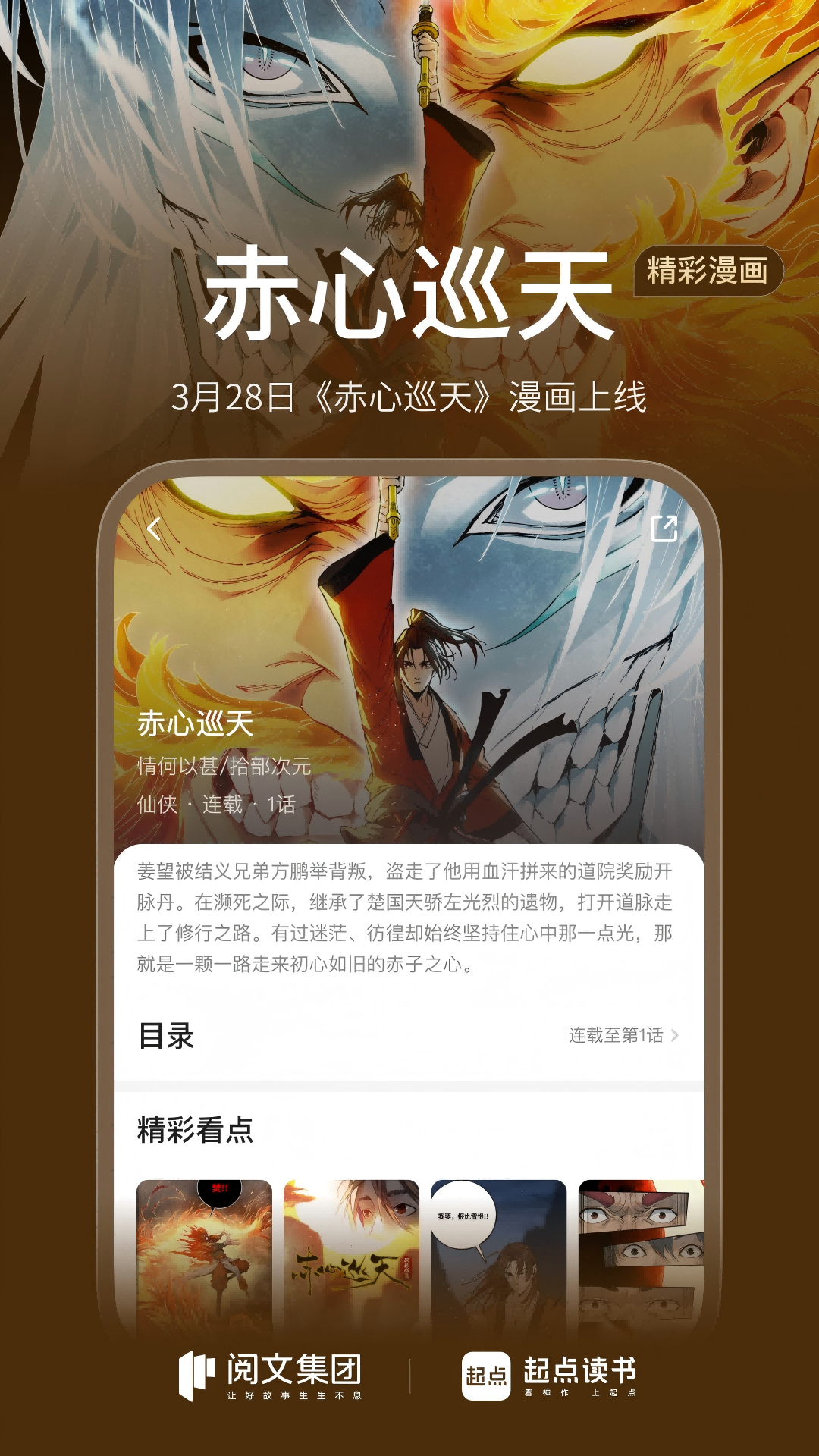 起點讀書截圖預(yù)覽