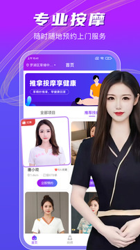 點(diǎn)到家上門按摩截圖