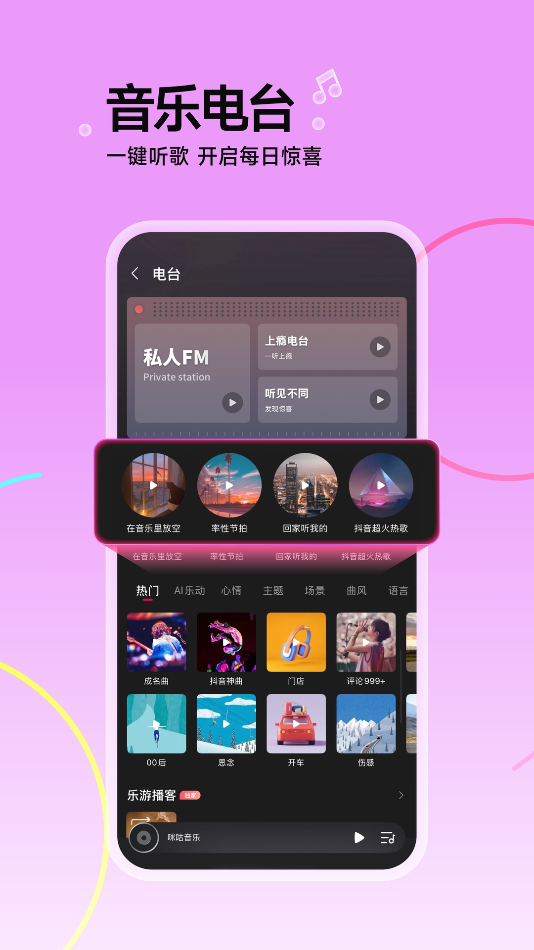 咪咕音樂截圖預(yù)覽