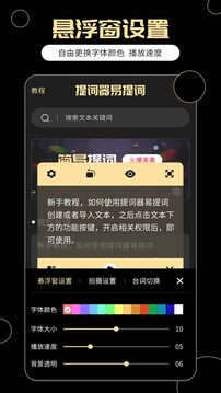 提詞器易提詞截圖