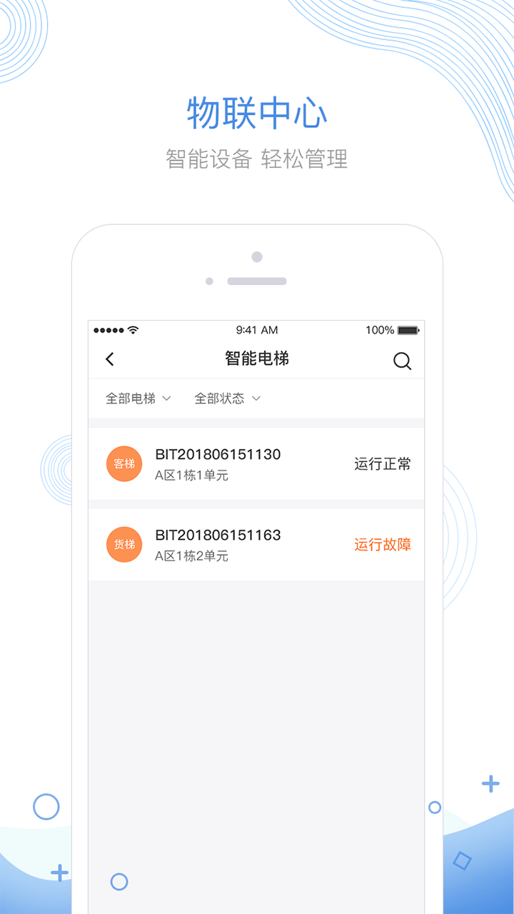 掌居寶物業(yè)版截圖預(yù)覽