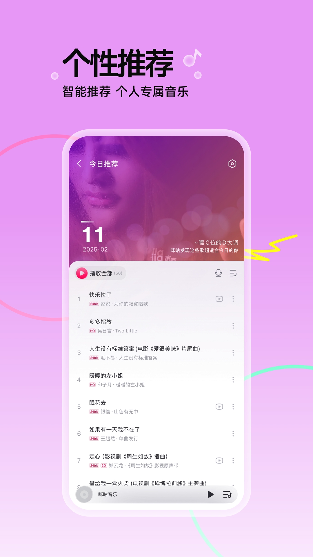 咪咕音樂截圖預(yù)覽