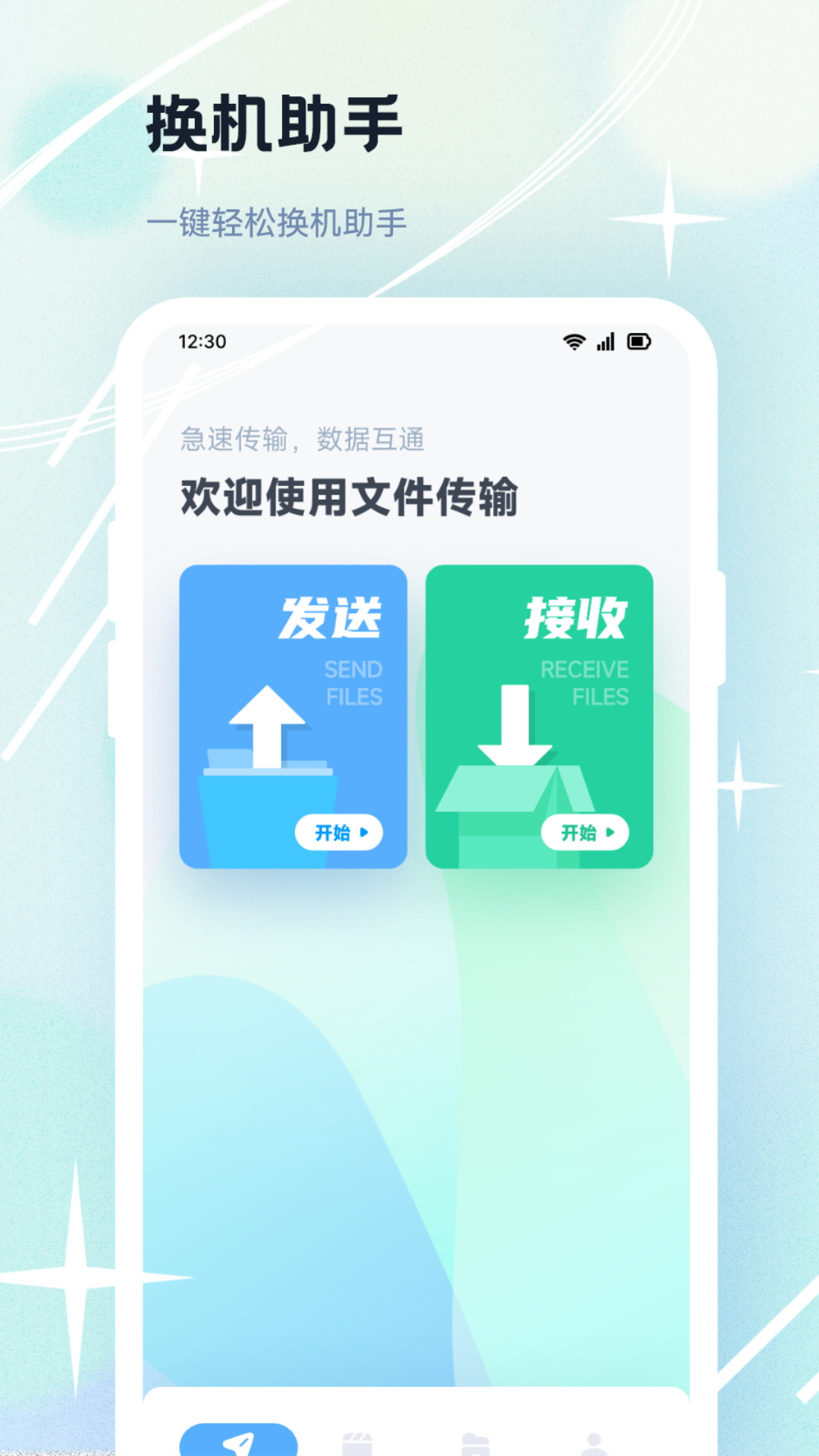 換機(jī)克隆截圖預(yù)覽