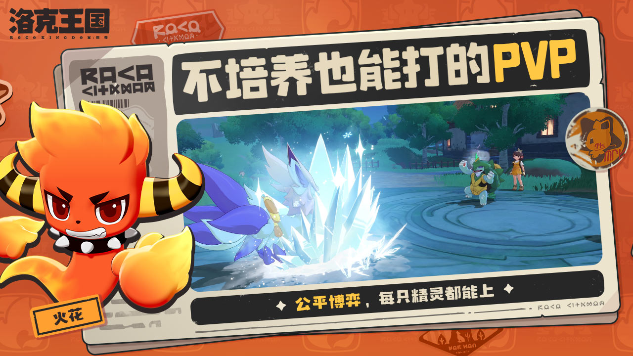 洛克王國：世界截圖預(yù)覽