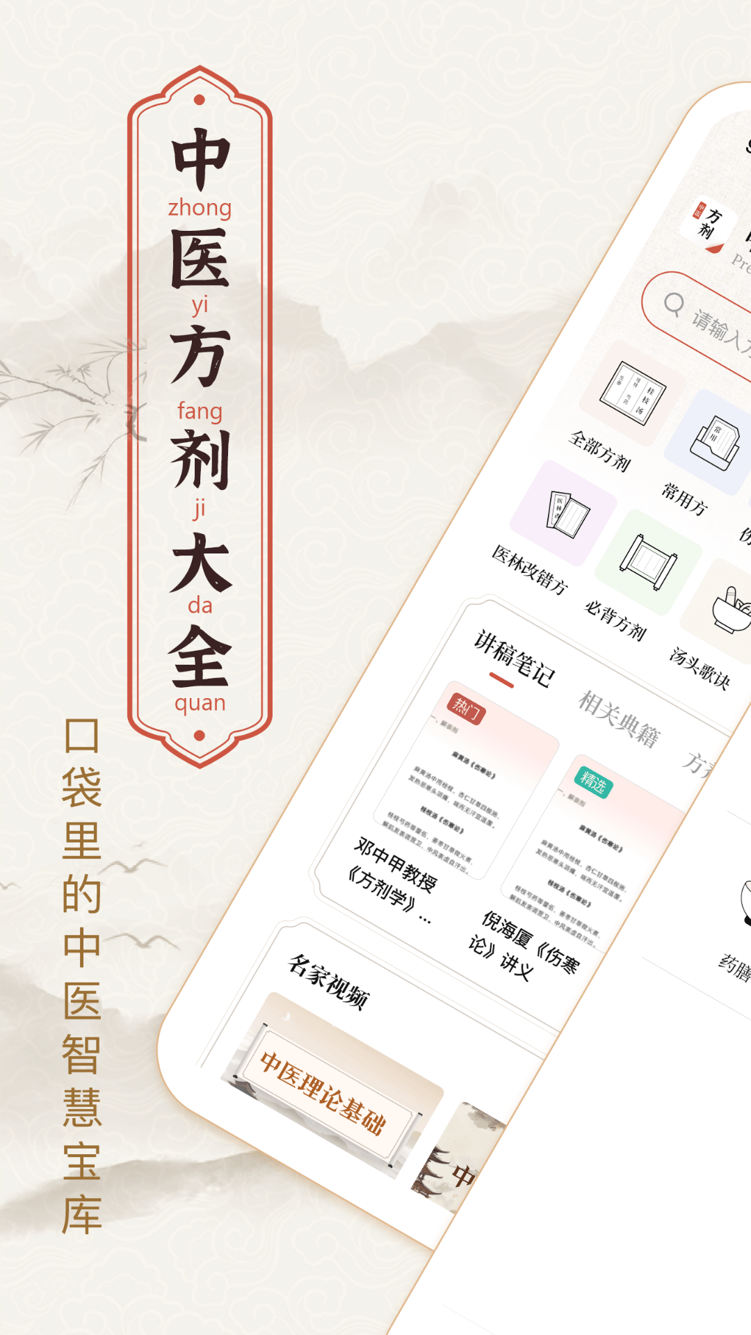 中醫(yī)方劑截圖預(yù)覽