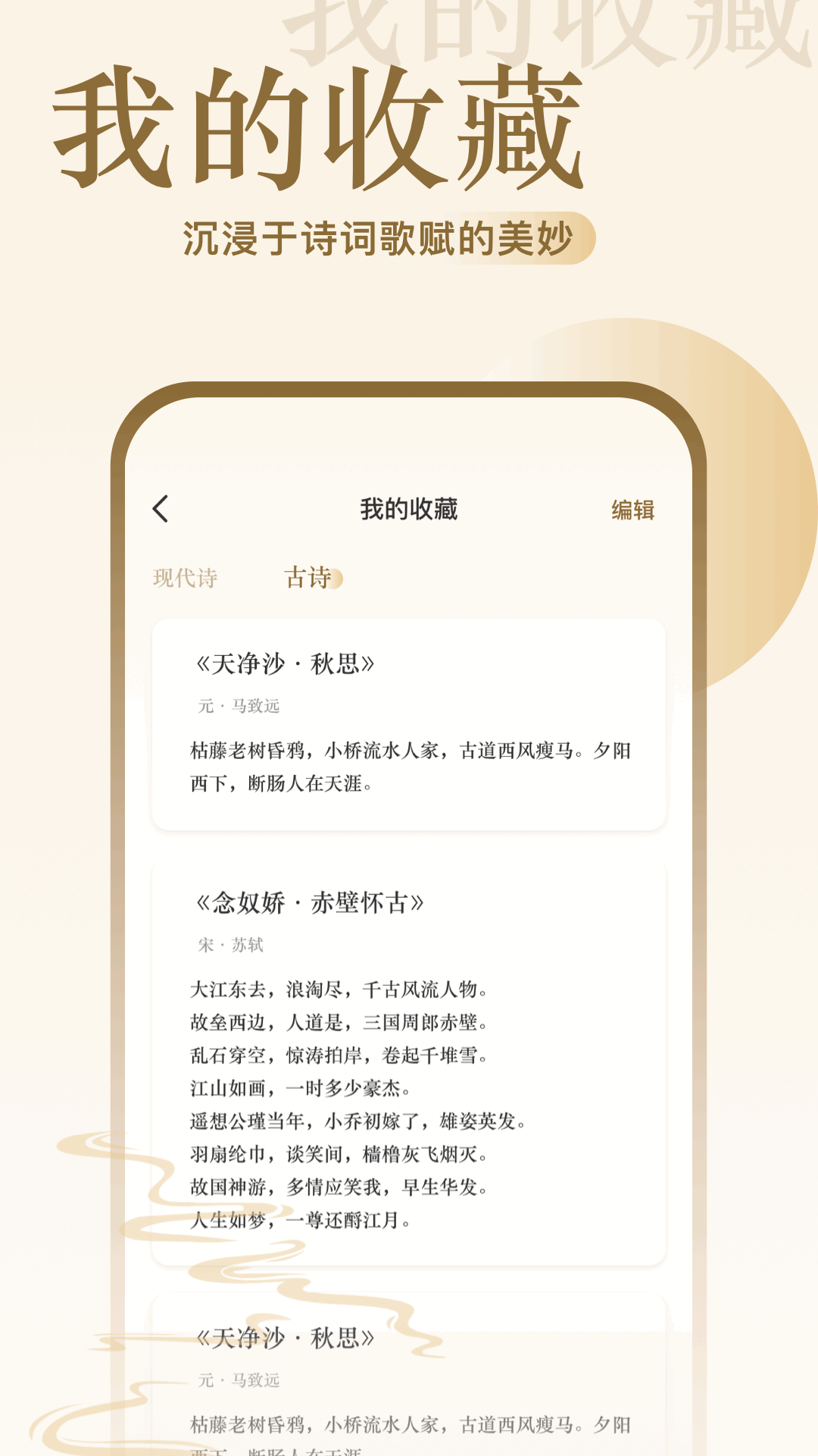 詩歌本閱讀截圖預(yù)覽