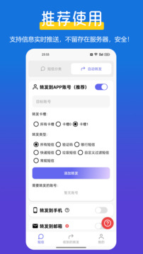 全能短信轉(zhuǎn)發(fā)截圖