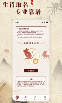 生肖取名截圖