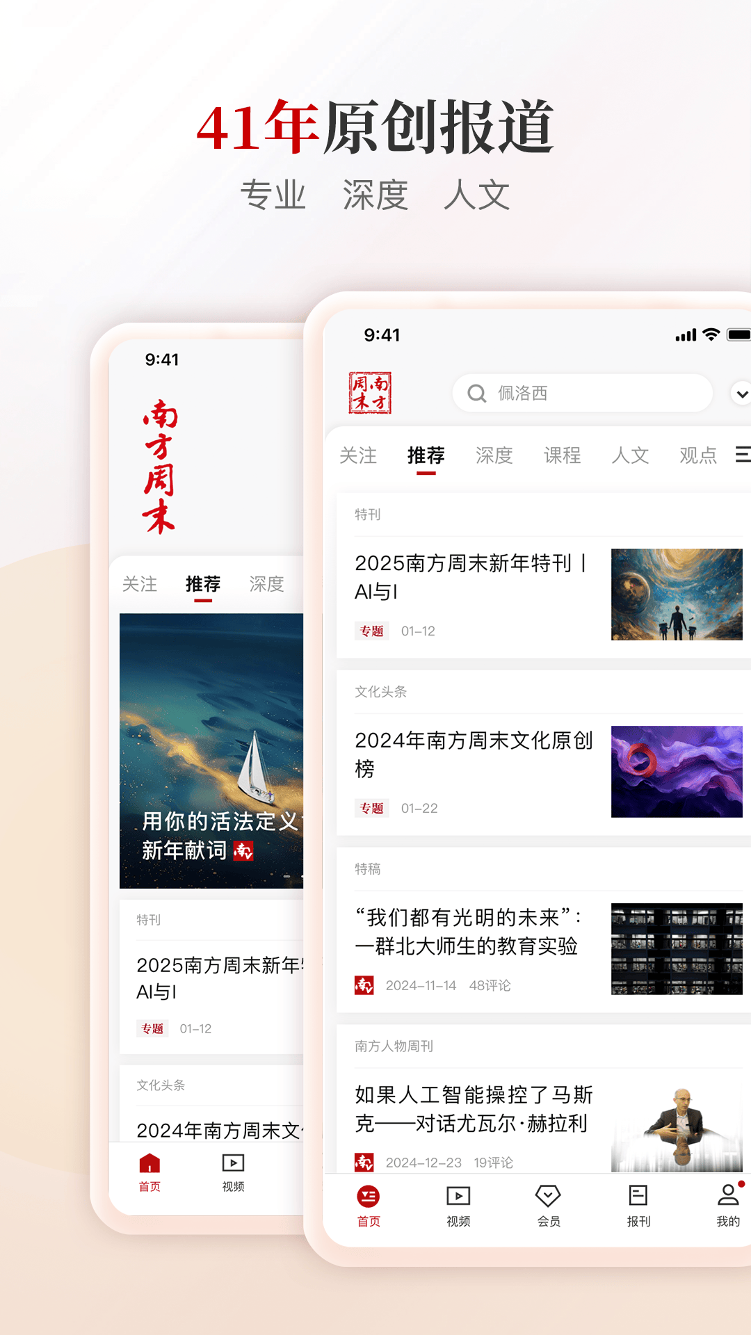 南方周末截圖預(yù)覽