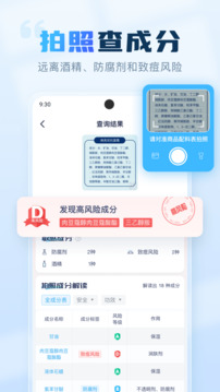 成分喵截图