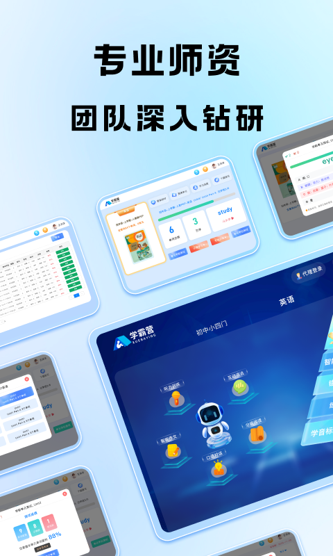 學(xué)霸營截圖預(yù)覽